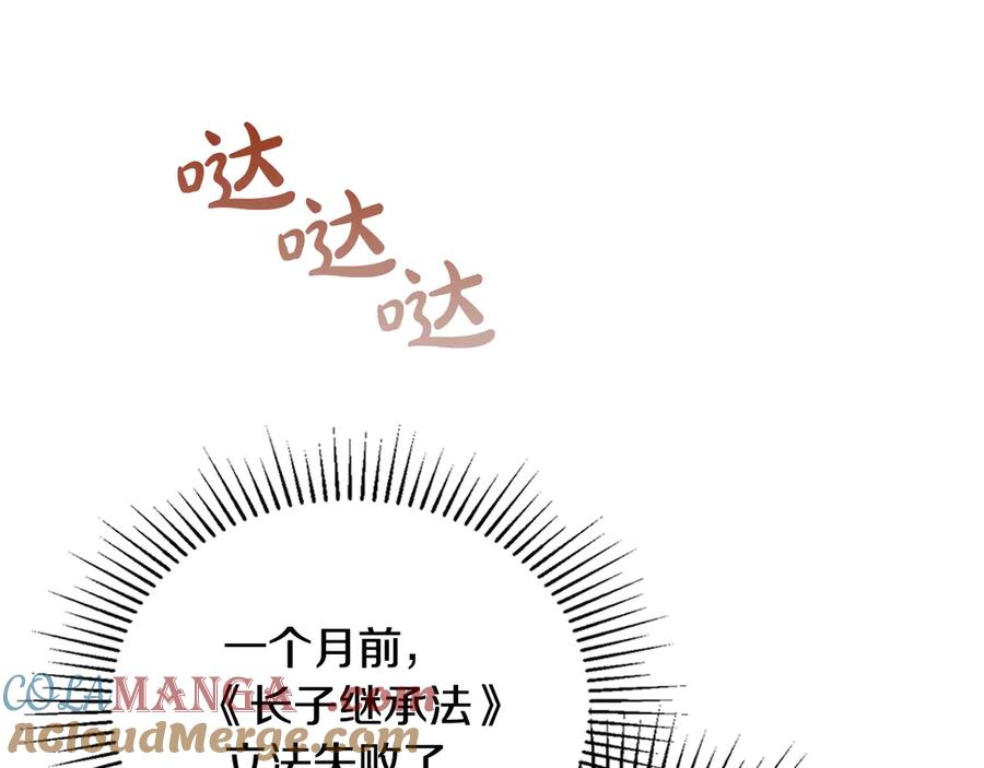 第176话她在叫我-这一世我来当家主-Mon(Antstudio)+Kim Roah(原著)（第13张）