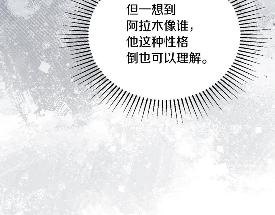 第176话她在叫我-这一世我来当家主-Mon(Antstudio)+Kim Roah(原著)（第31张）