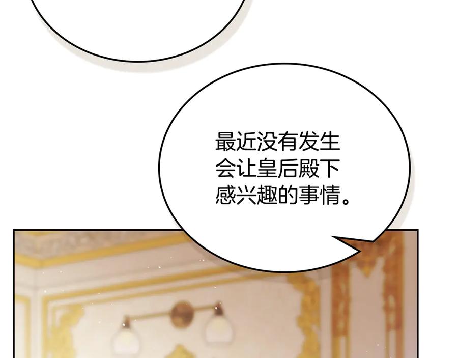 第176话她在叫我-这一世我来当家主-Mon(Antstudio)+Kim Roah(原著)（第20张）