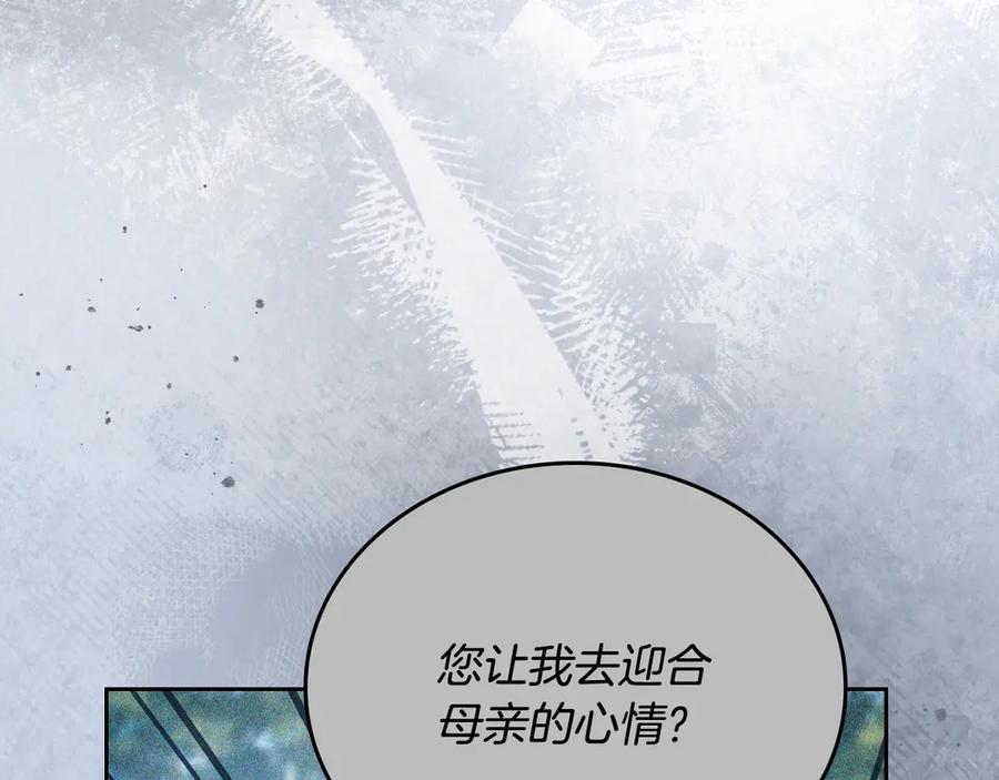 第176话她在叫我-这一世我来当家主-Mon(Antstudio)+Kim Roah(原著)（第26张）