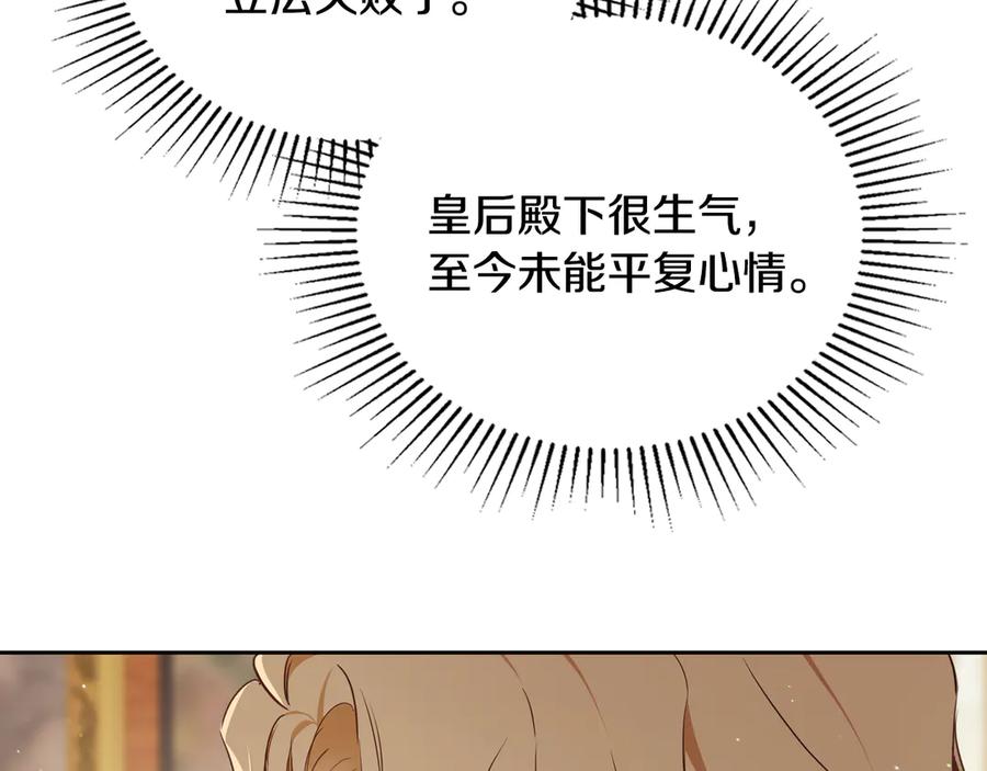 第176话她在叫我-这一世我来当家主-Mon(Antstudio)+Kim Roah(原著)（第14张）