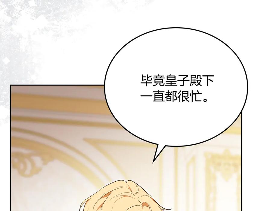 第176话她在叫我-这一世我来当家主-Mon(Antstudio)+Kim Roah(原著)（第32张）