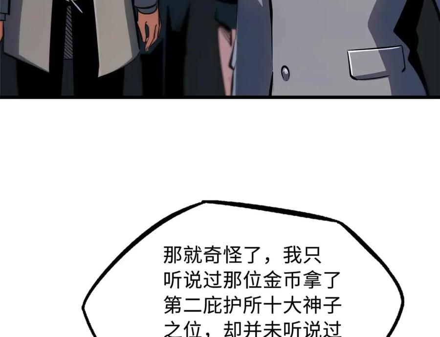 322修罗变！-超级神基因-丛潇漫画（第8张）