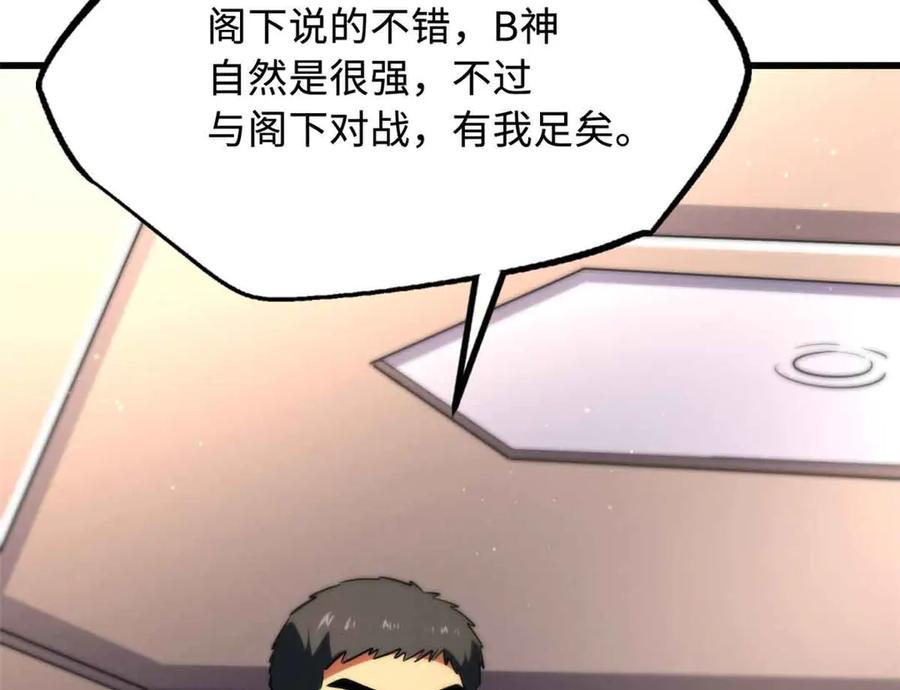 322修罗变！-超级神基因-丛潇漫画（第12张）