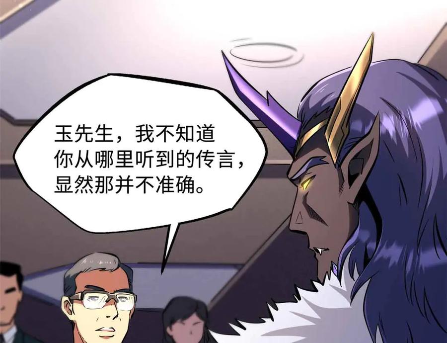 322修罗变！-超级神基因-丛潇漫画（第4张）