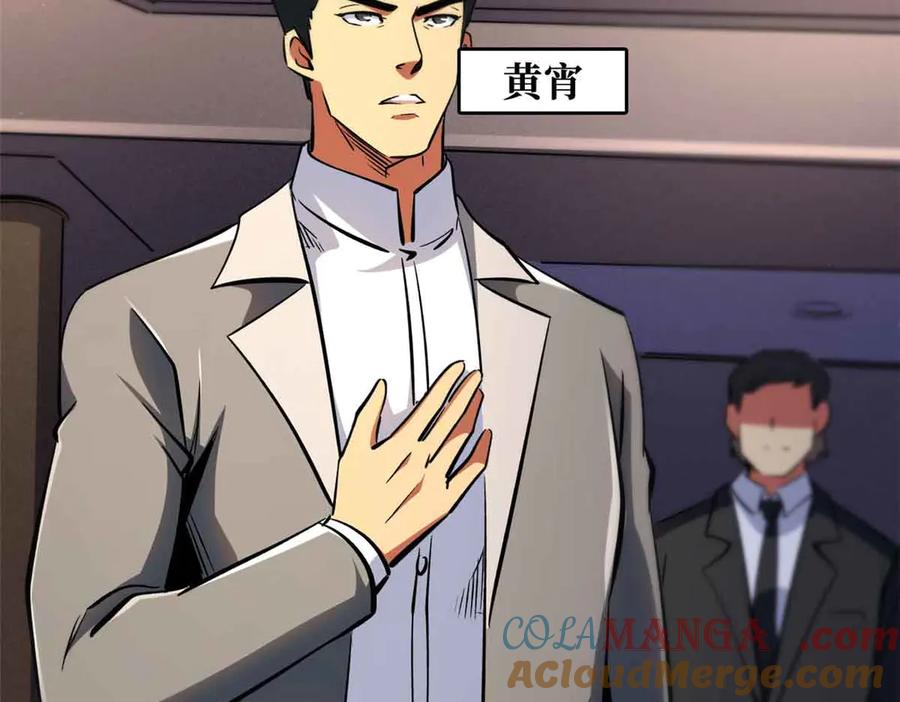 322修罗变！-超级神基因-丛潇漫画（第13张）