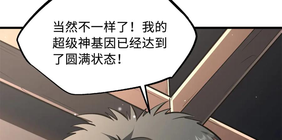 365一场告别-超级神基因-丛潇漫画（第24张）
