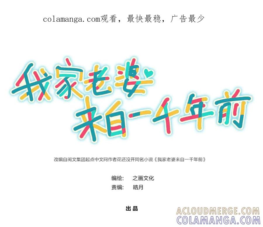 402-我家老婆来自一千年前-之画（第1张）
