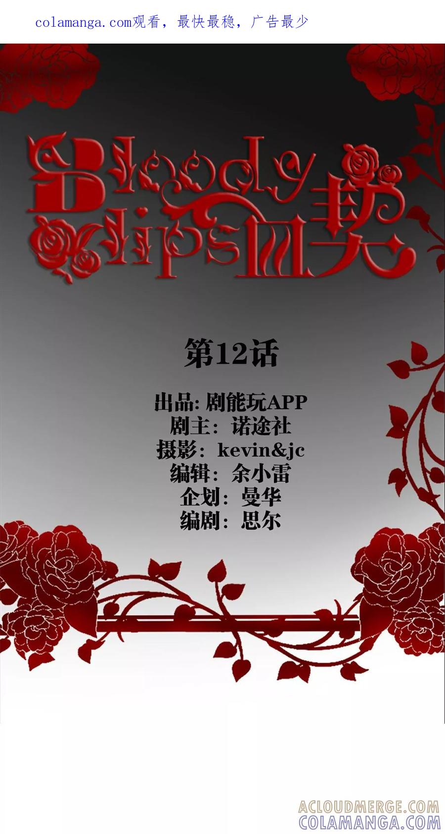 第12话-bloody-lips 血契-剧能玩（第1张）