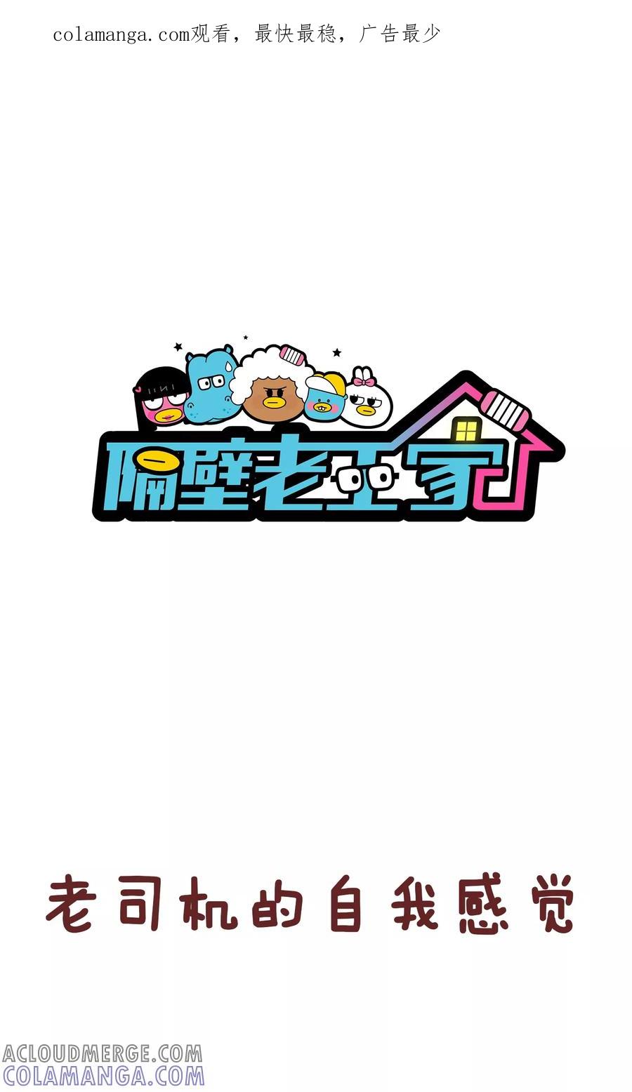 第51话刚愎自用-隔壁老王家-蓝文文化（第1张）