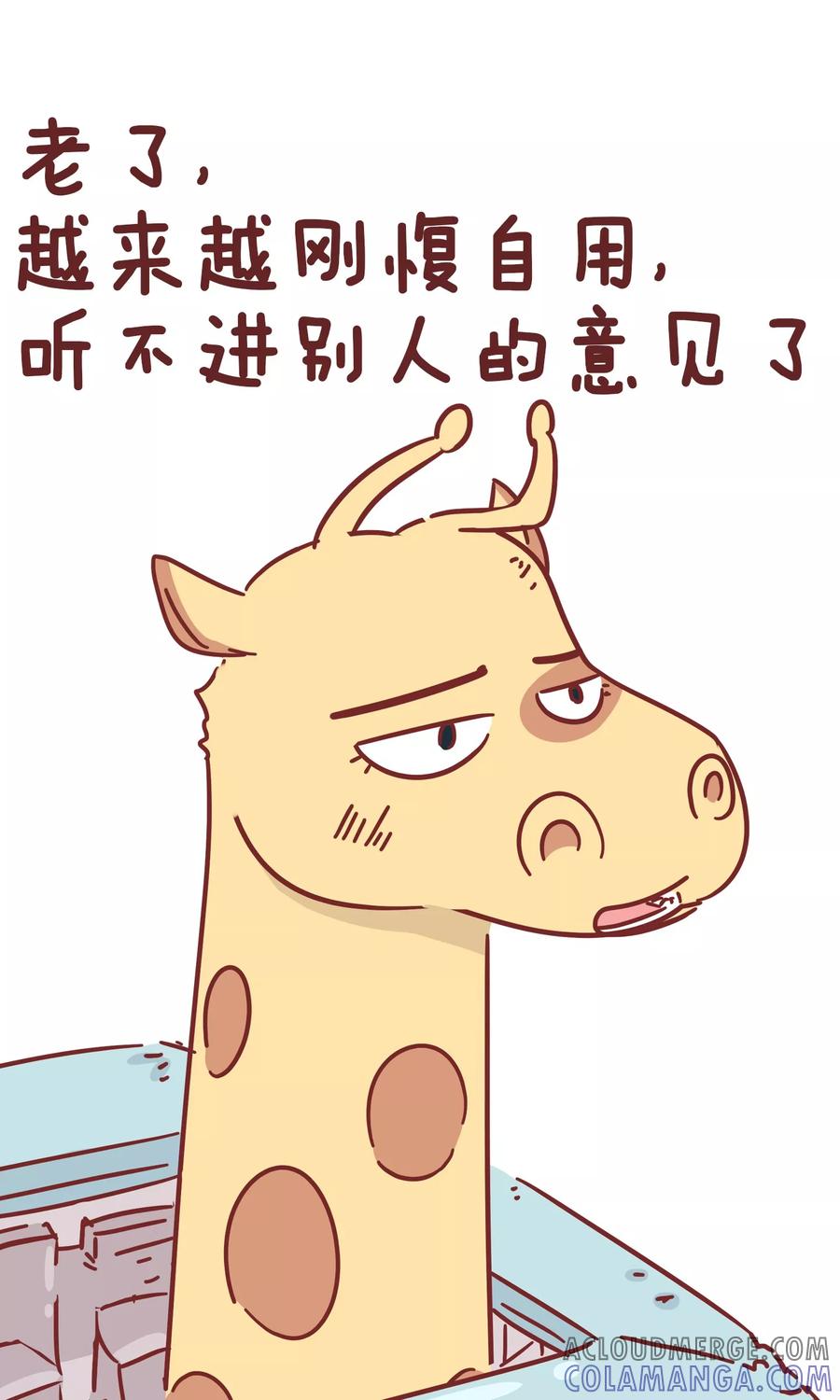 第51话刚愎自用-隔壁老王家-蓝文文化（第2张）