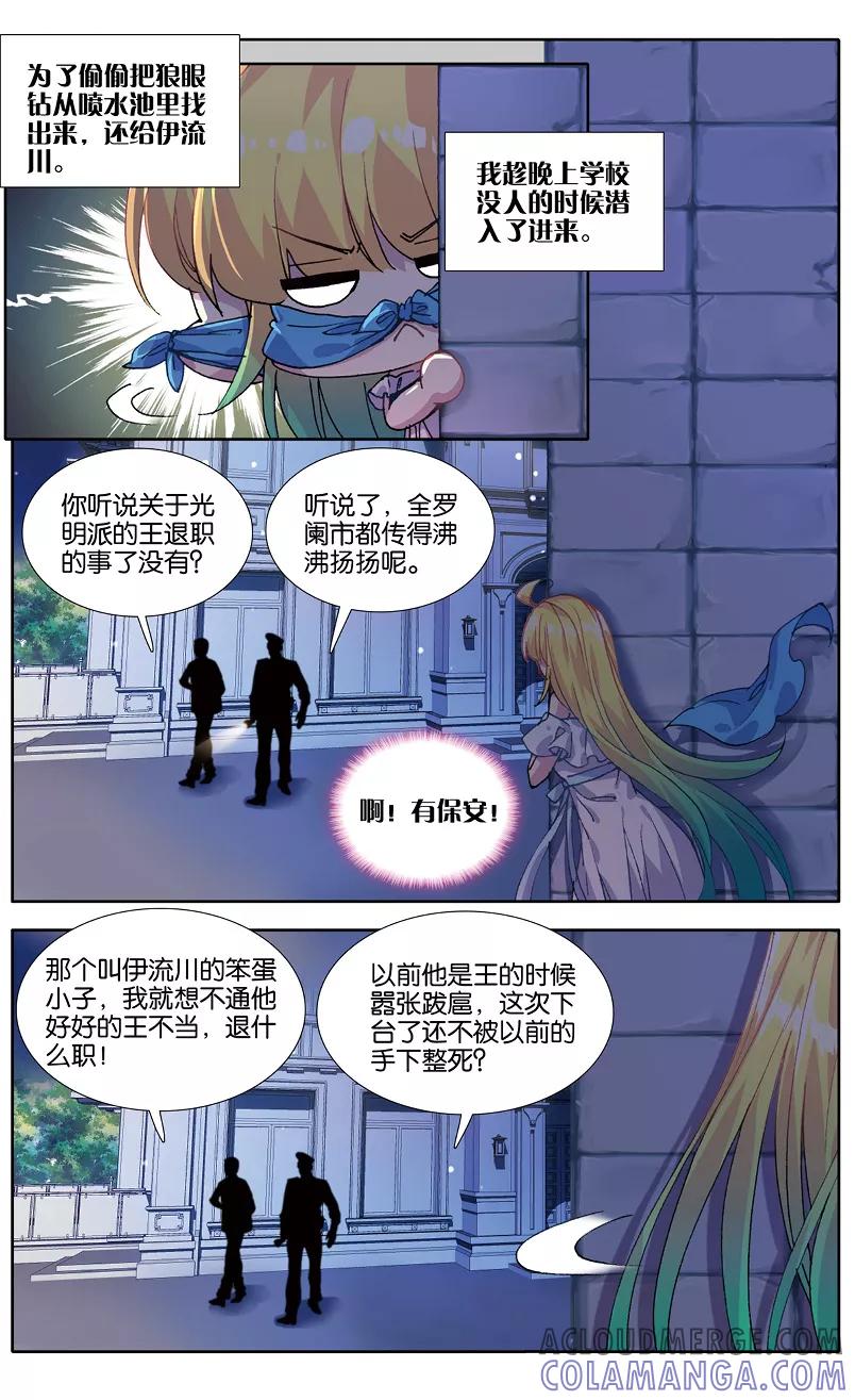 第85话虎瞳石2-遵命，女王陛下-漫工厂（第2张）