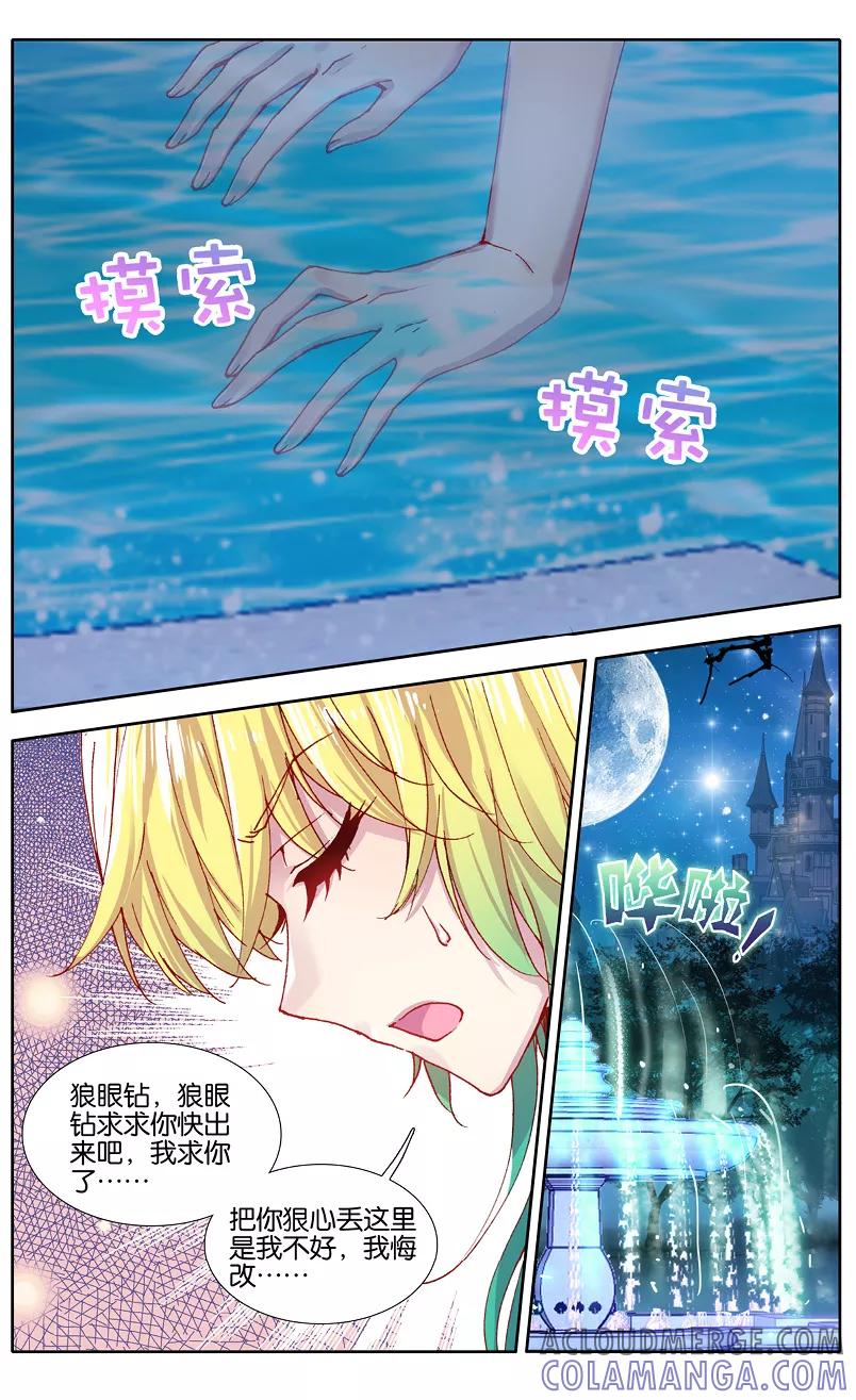 第85话虎瞳石2-遵命，女王陛下-漫工厂（第6张）