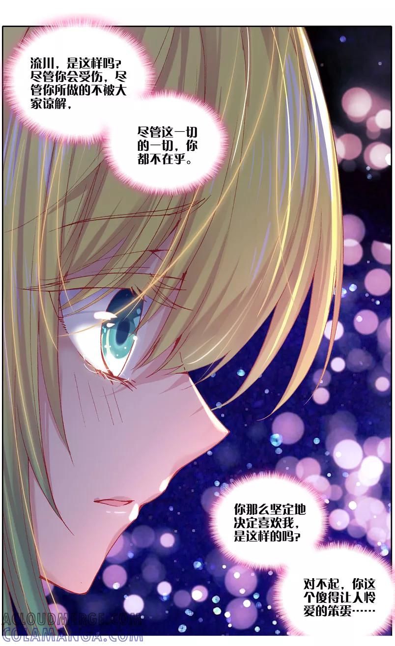 第85话虎瞳石2-遵命，女王陛下-漫工厂（第4张）