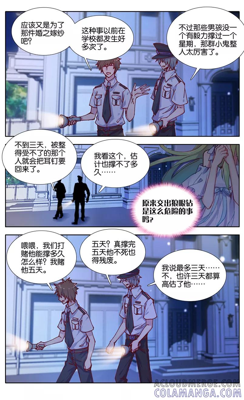 第85话虎瞳石2-遵命，女王陛下-漫工厂（第3张）