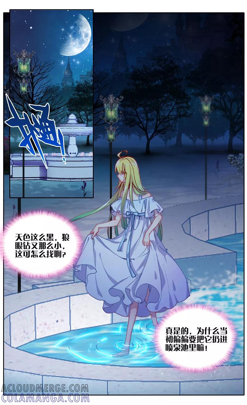 第85话虎瞳石2-遵命，女王陛下-漫工厂（第5张）