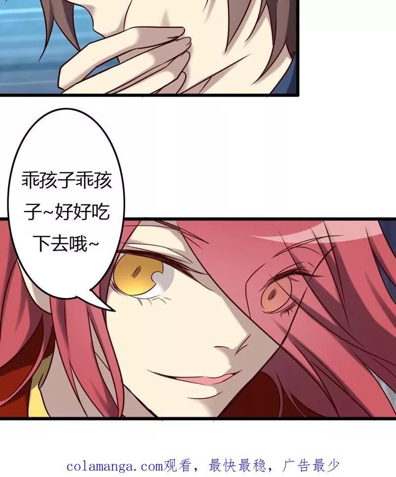 第89话血洗周家-驱魔辅导员-阿里文学︱漫悠悠（第22张）