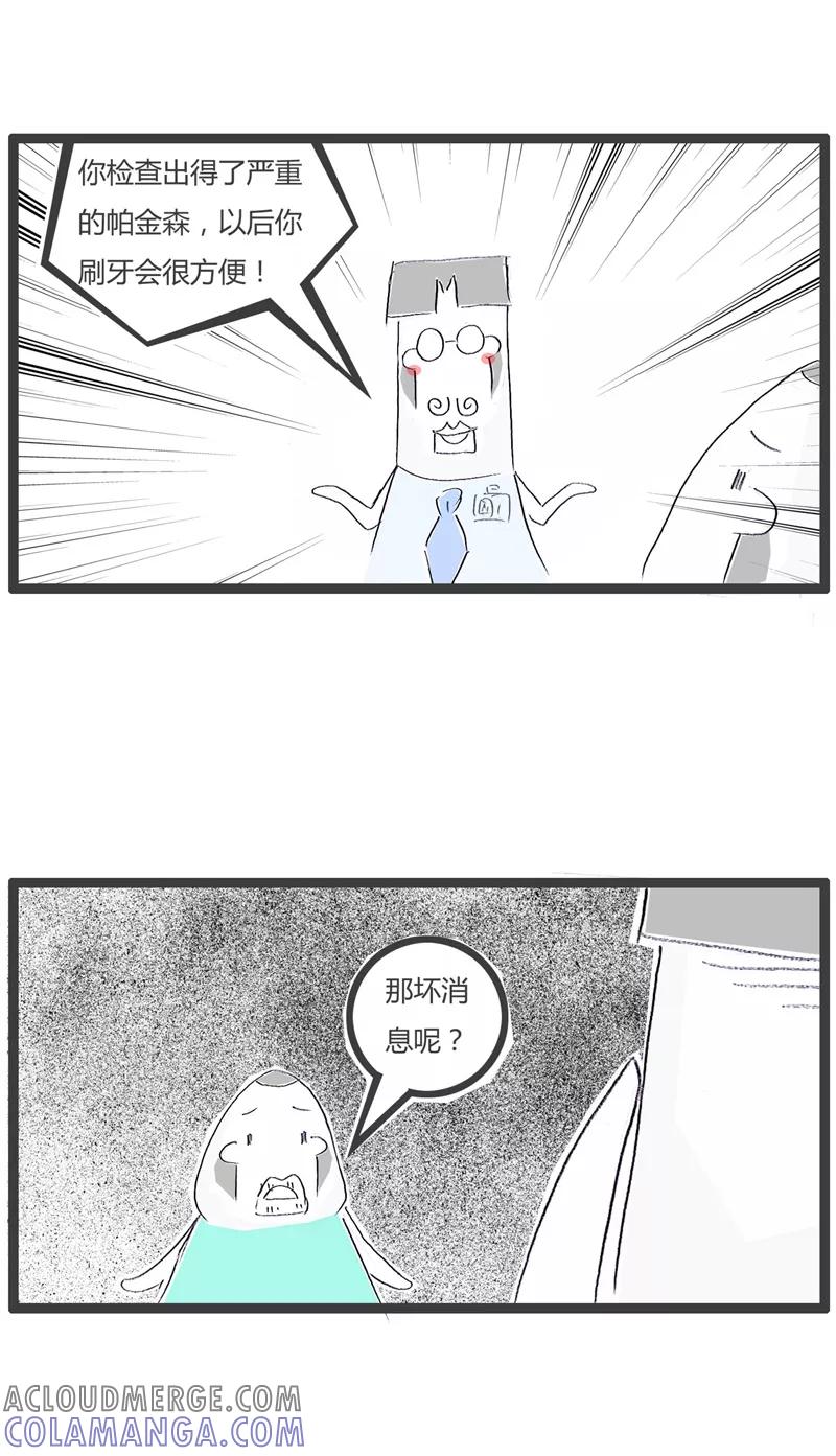 第106话糟糕的症状-火锅家族第一季-钟博士（第4张）