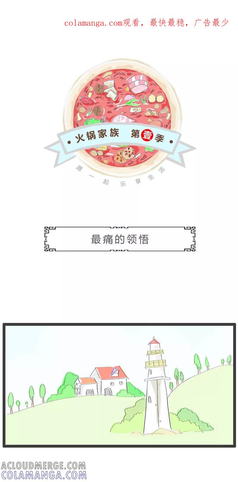 第107话最痛的领悟-火锅家族第一季-钟博士（第1张）