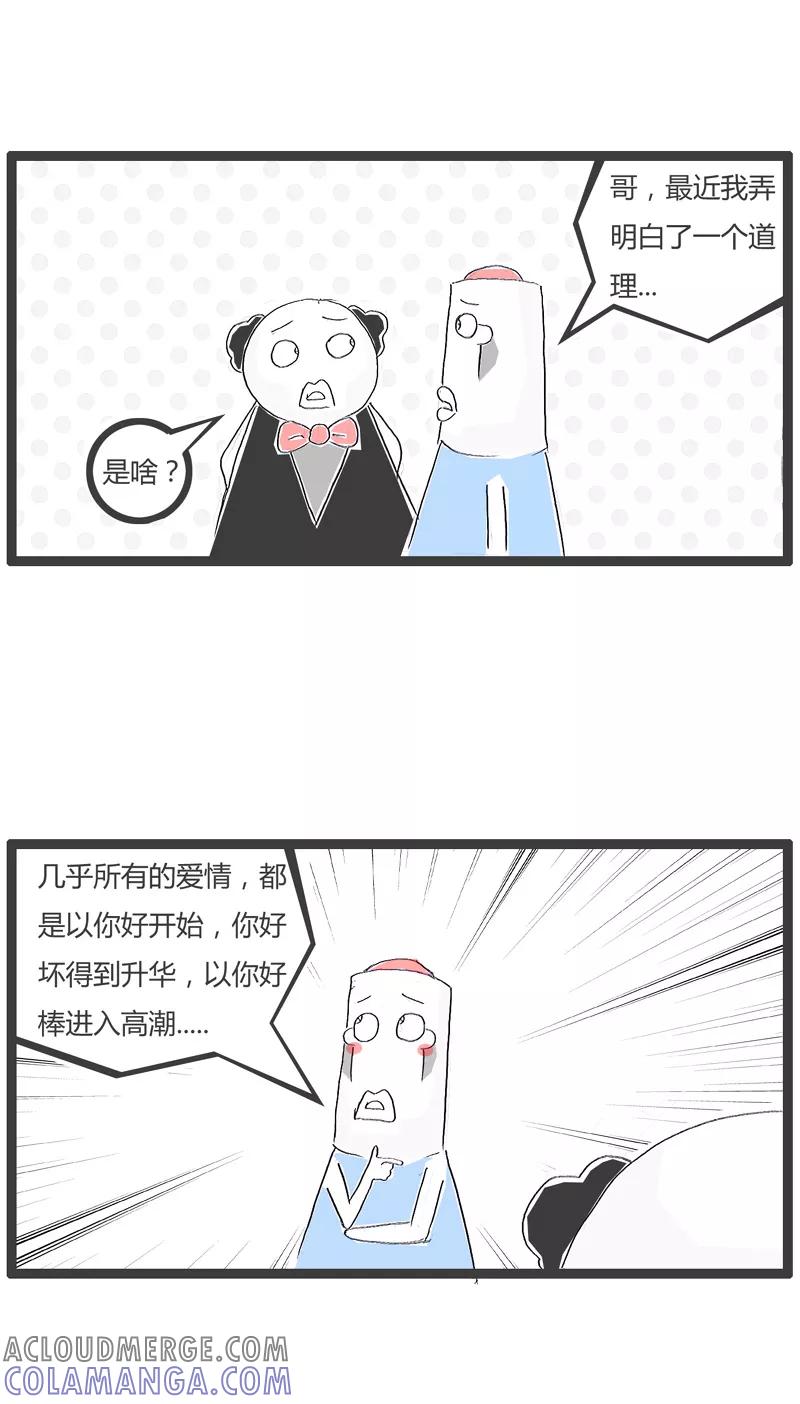 第107话最痛的领悟-火锅家族第一季-钟博士（第2张）
