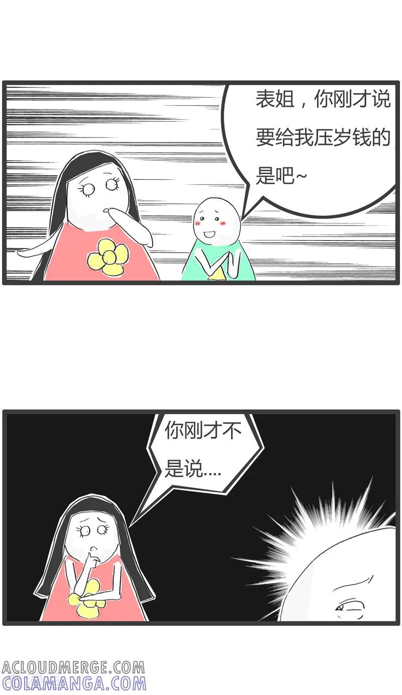 第152话压岁钱-火锅家族第二季-钟博士（第6张）
