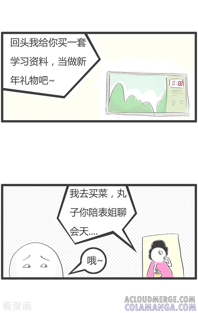 第152话压岁钱-火锅家族第二季-钟博士（第4张）