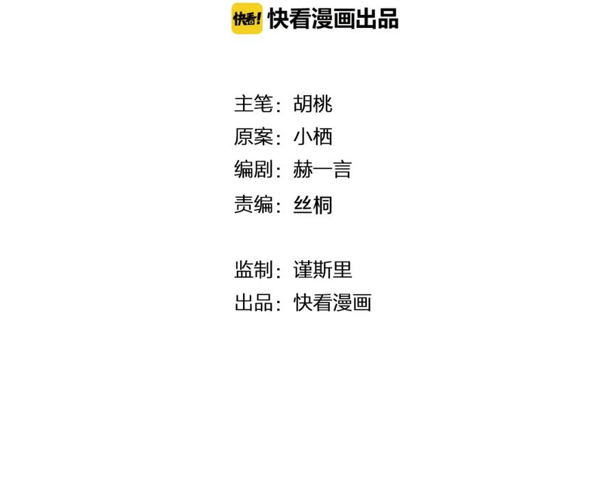 第87话我的使命-雪男-胡桃（主笔）+快看漫画团队（编剧）（第2张）
