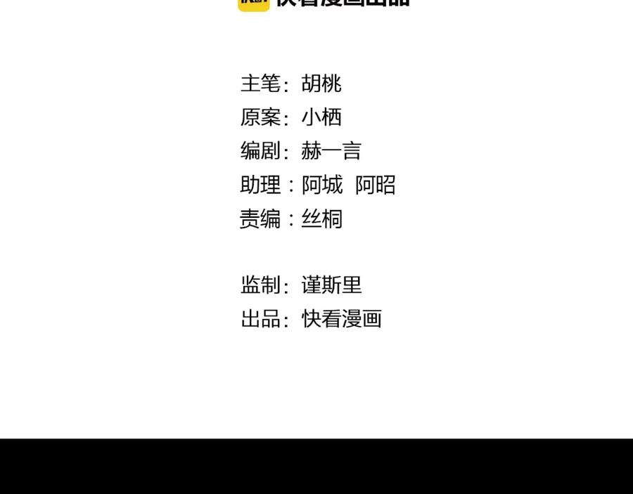 第88话艾斯的黑魔法-雪男-胡桃（主笔）+快看漫画团队（编剧）（第2张）