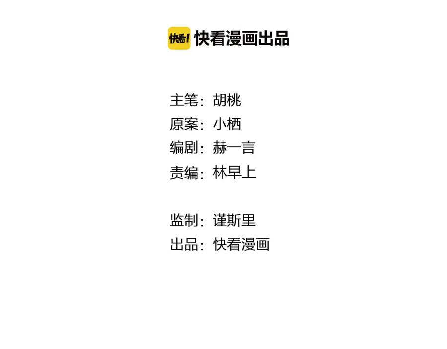 第89话解开诅咒的钥匙-雪男-胡桃（主笔）+快看漫画团队（编剧）（第2张）