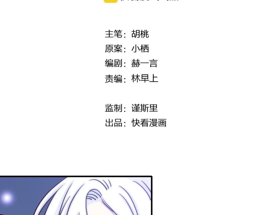 完结篇你的一切都是我的-雪男-胡桃（主笔）+快看漫画团队（编剧）（第2张）