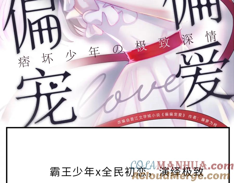 《偏偏宠爱》新作即将上线！-雪男-胡桃（主笔）+快看漫画团队（编剧）（第2张）