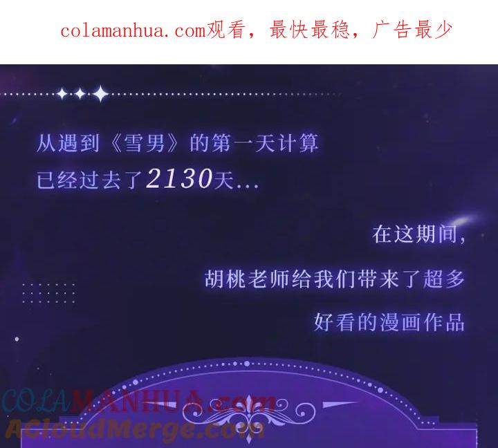 胡桃老师周边专场超多新图放送-雪男-胡桃（主笔）+快看漫画团队（编剧）（第1张）