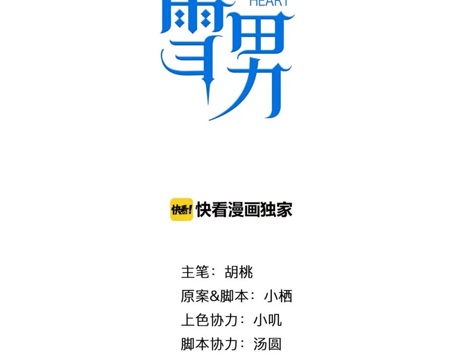 第9话我们合张影吧~-雪男-胡桃（主笔）+快看漫画团队（编剧）（第8张）