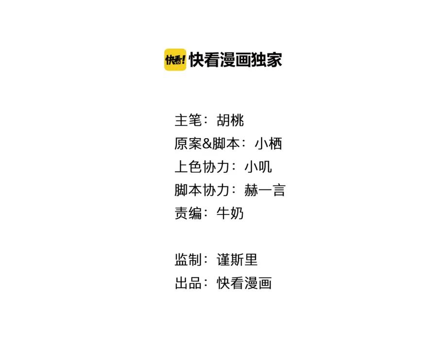 第14话不是说要保护我吗？-雪男-胡桃（主笔）+快看漫画团队（编剧）（第18张）