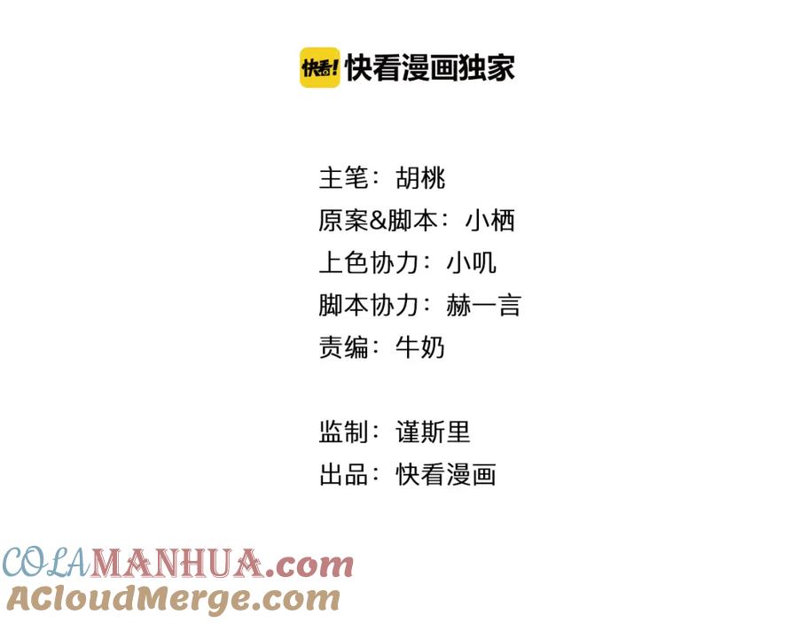 第15话你为什么要接近我们！-雪男-胡桃（主笔）+快看漫画团队（编剧）（第16张）
