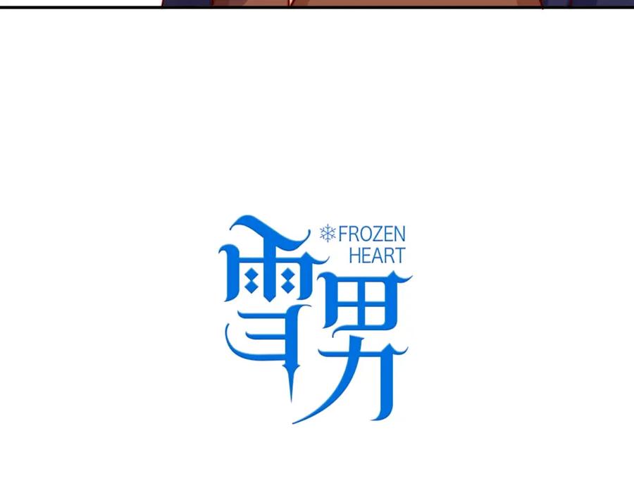 第15话你为什么要接近我们！-雪男-胡桃（主笔）+快看漫画团队（编剧）（第15张）