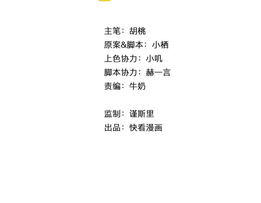 第16话你受伤了！-雪男-胡桃（主笔）+快看漫画团队（编剧）（第2张）