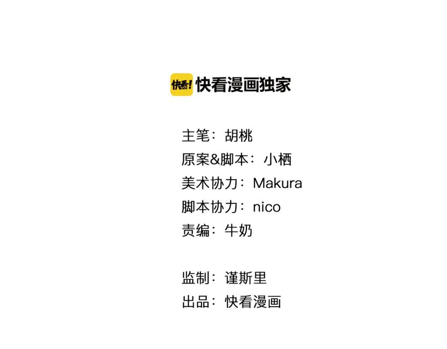 第1话冰雪王子降临人间！-雪男-胡桃（主笔）+快看漫画团队（编剧）（第3张）