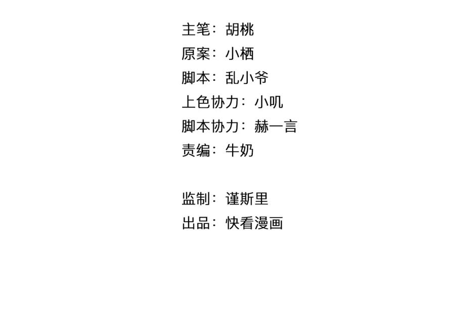 第18话裂痕-雪男-胡桃（主笔）+快看漫画团队（编剧）（第2张）
