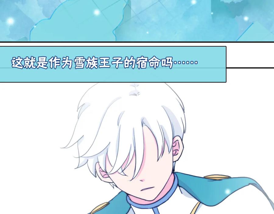 第22话你让我醉了-雪男-胡桃（主笔）+快看漫画团队（编剧）（第10张）
