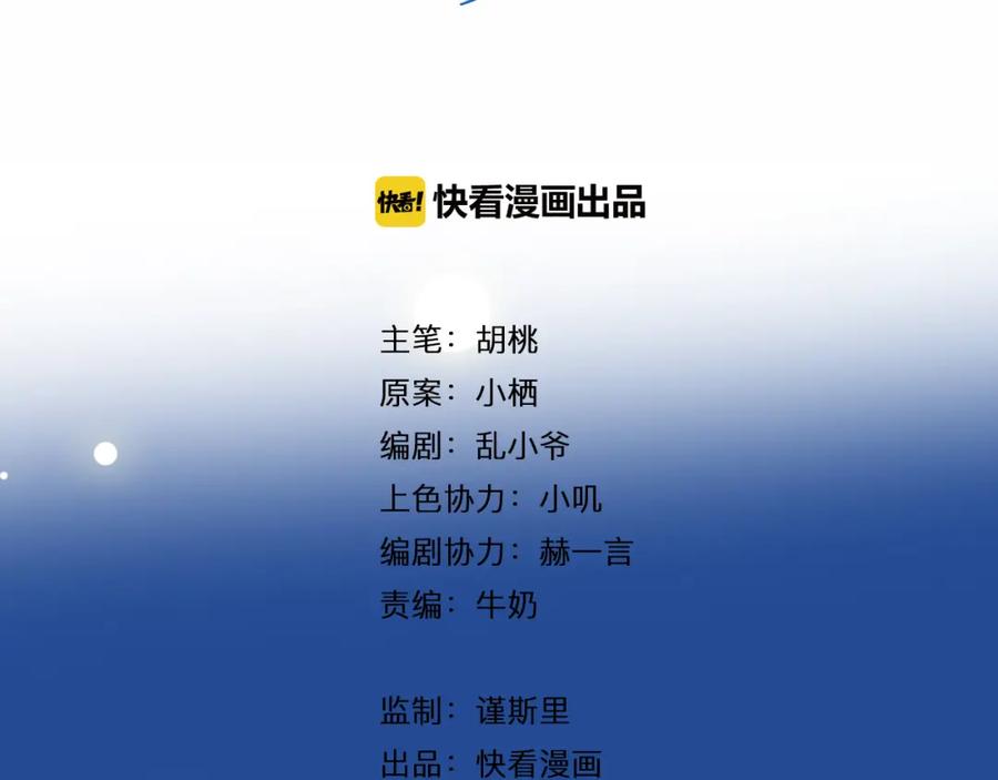 第24话我会守护你-雪男-胡桃（主笔）+快看漫画团队（编剧）（第10张）