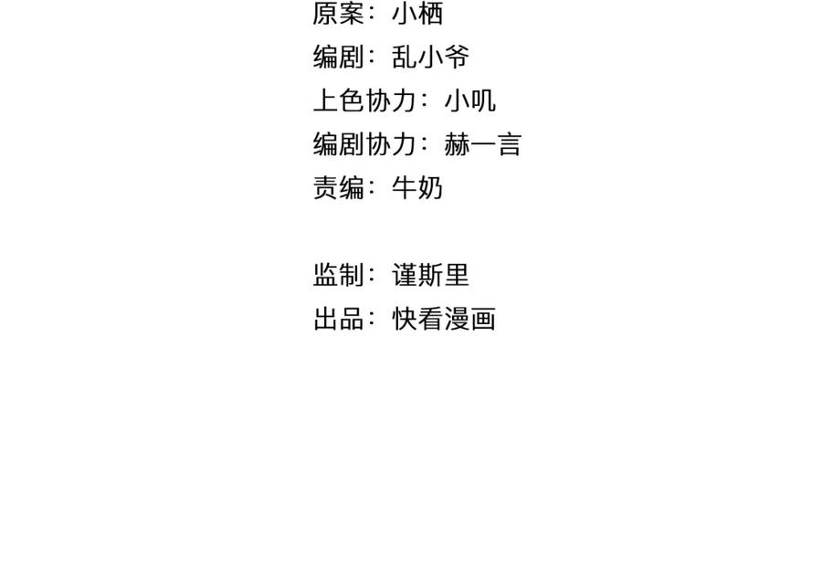 第25话危险来临-雪男-胡桃（主笔）+快看漫画团队（编剧）（第32张）