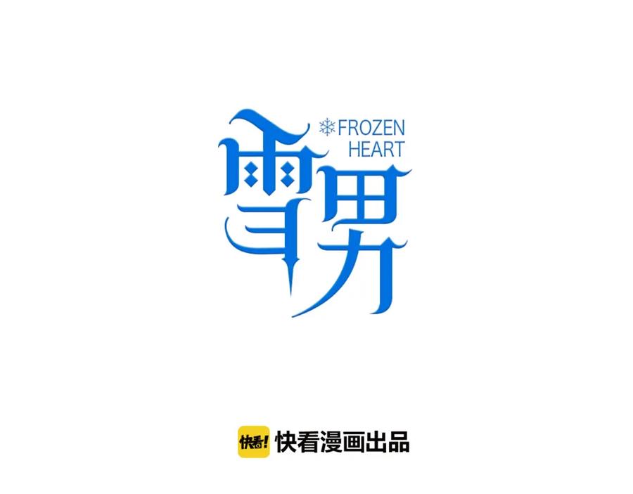 番外02我的艾斯叔叔-雪男-胡桃（主笔）+快看漫画团队（编剧）（第20张）