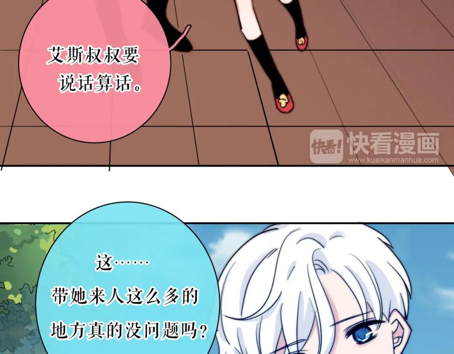 番外02我的艾斯叔叔-雪男-胡桃（主笔）+快看漫画团队（编剧）（第26张）