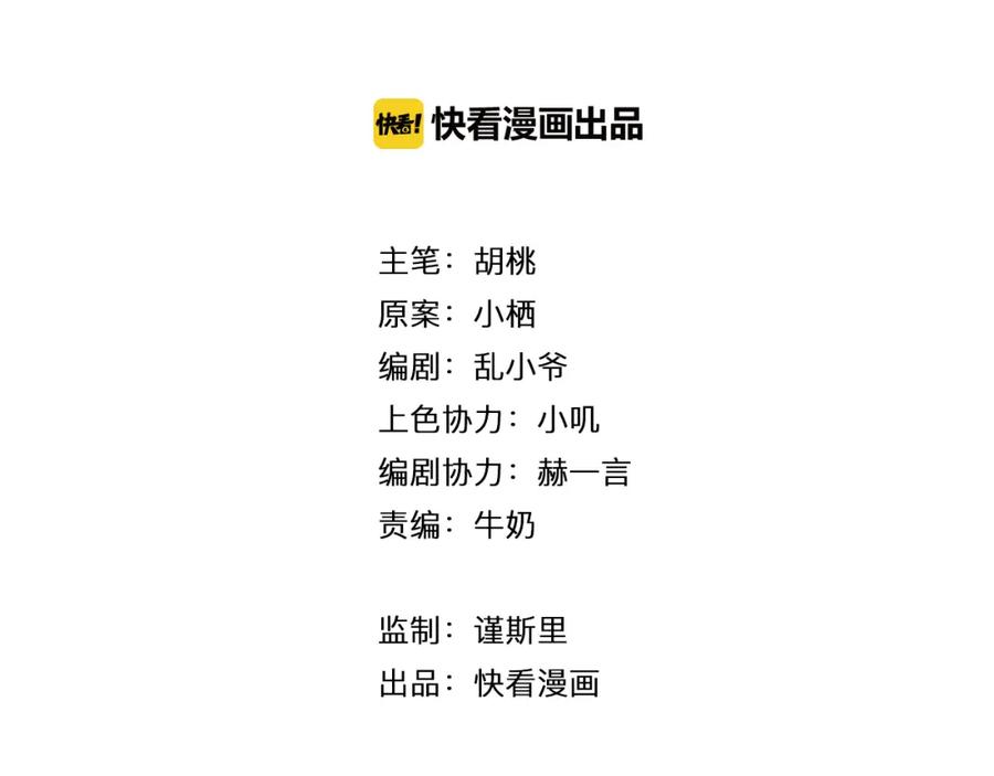 你就是我最喜欢的味道-雪男-胡桃（主笔）+快看漫画团队（编剧）（第5张）