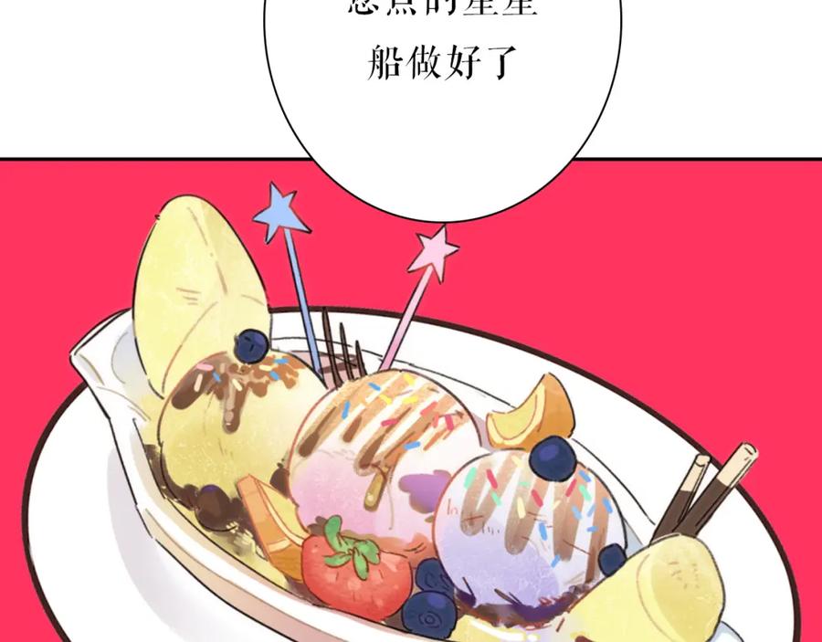 你就是我最喜欢的味道-雪男-胡桃（主笔）+快看漫画团队（编剧）（第8张）