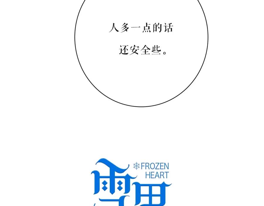 第30话无法抑制的心动-雪男-胡桃（主笔）+快看漫画团队（编剧）（第12张）