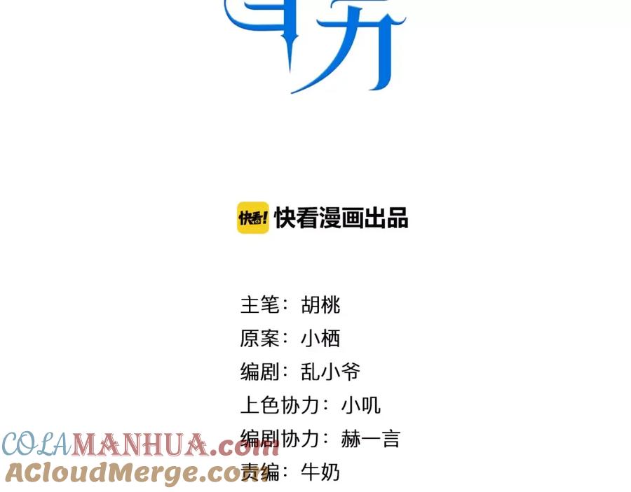第30话无法抑制的心动-雪男-胡桃（主笔）+快看漫画团队（编剧）（第13张）