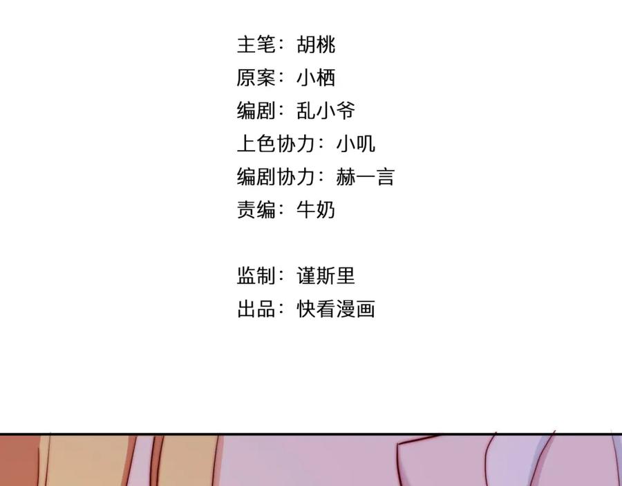 第31话不是你想象的那样！-雪男-胡桃（主笔）+快看漫画团队（编剧）（第2张）