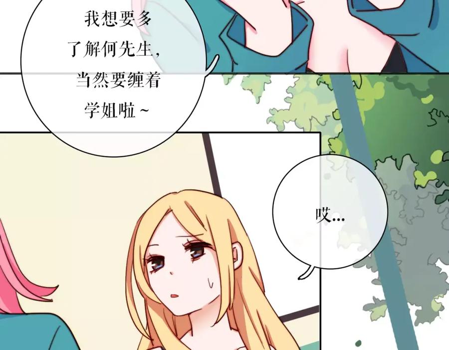 第32话不想一人承担心跳-雪男-胡桃（主笔）+快看漫画团队（编剧）（第9张）